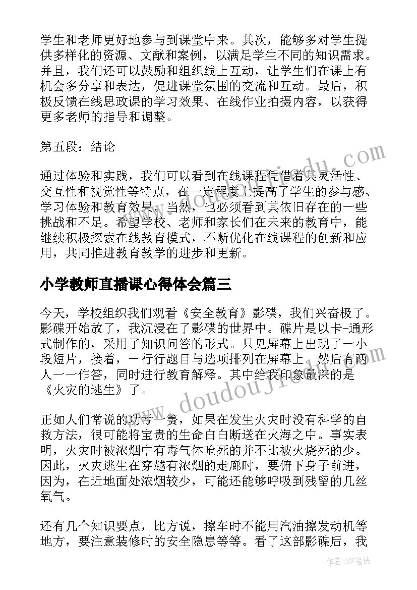 最新小学教师直播课心得体会(优秀6篇)