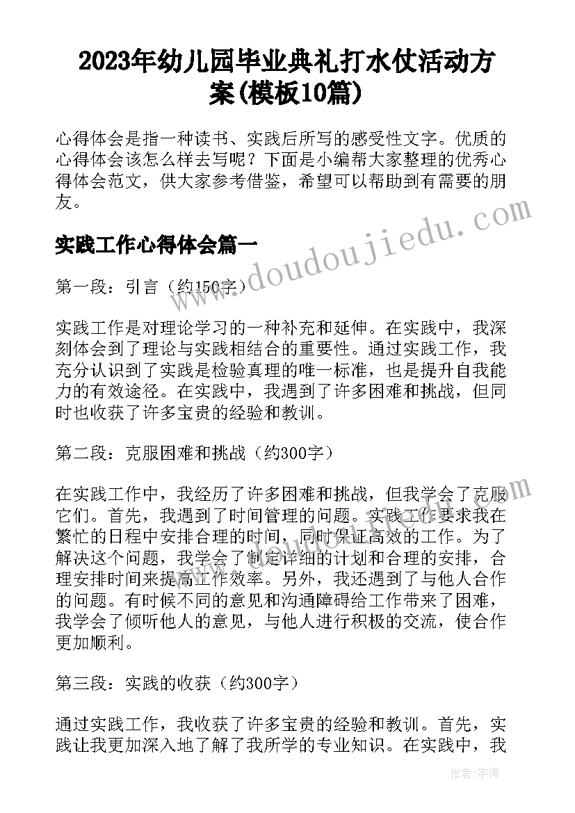 2023年幼儿园毕业典礼打水仗活动方案(模板10篇)