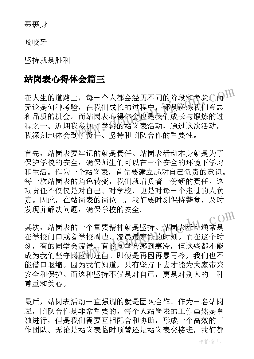 2023年站岗表心得体会(优秀5篇)