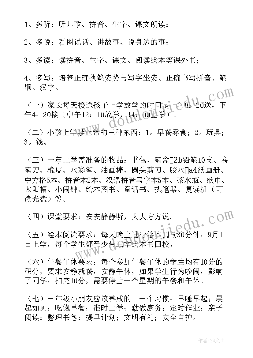 最新一年级沟通家长会班主任发言稿 一年级家长会班主任发言稿(汇总7篇)