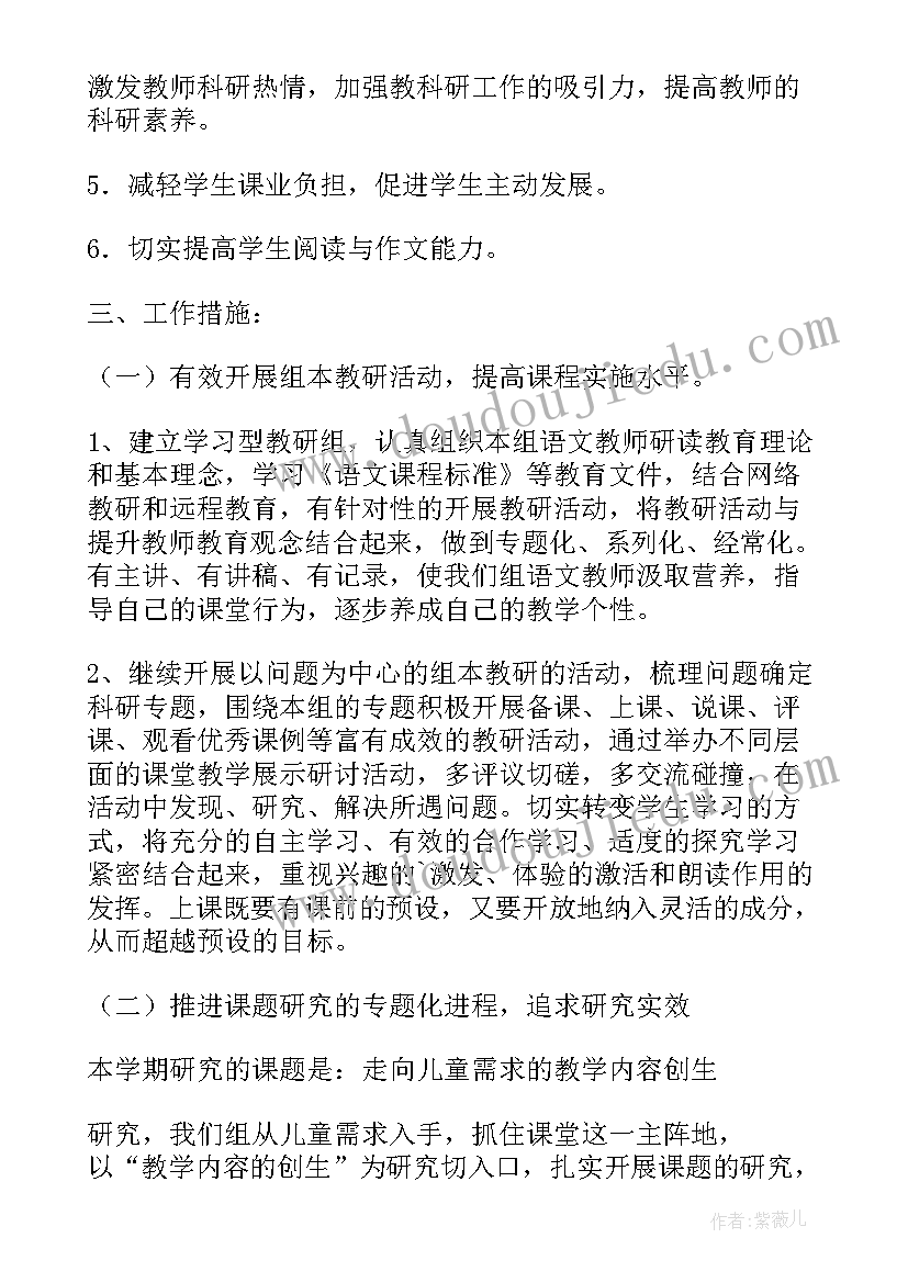 2023年三上语文教研活动记录 四年级语文教研组活动计划(大全5篇)