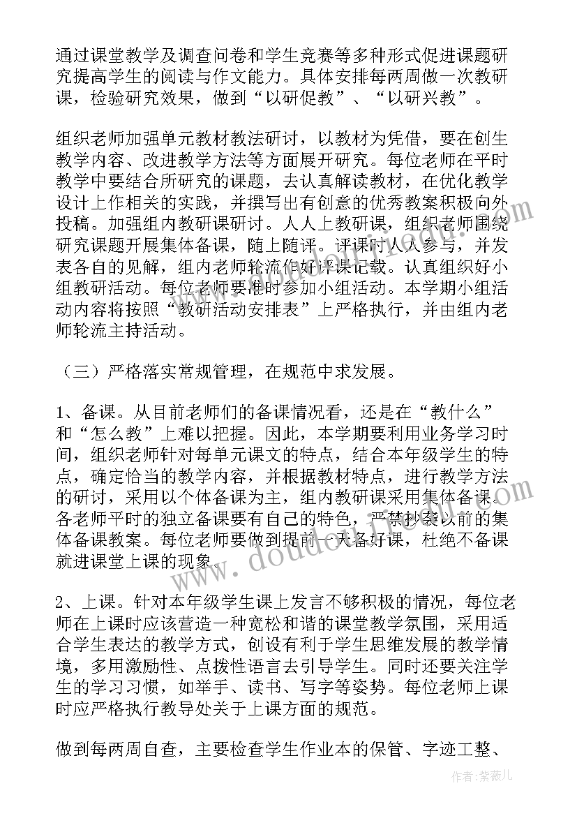 2023年三上语文教研活动记录 四年级语文教研组活动计划(大全5篇)