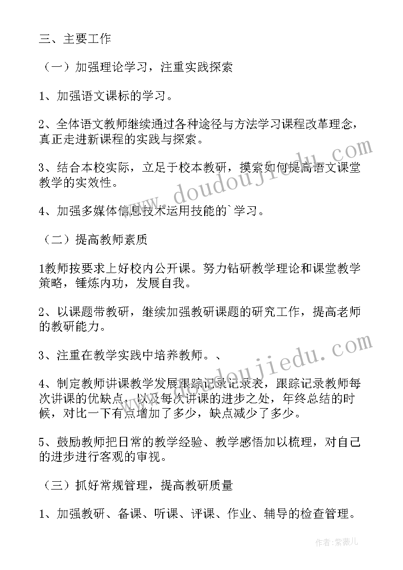 2023年三上语文教研活动记录 四年级语文教研组活动计划(大全5篇)