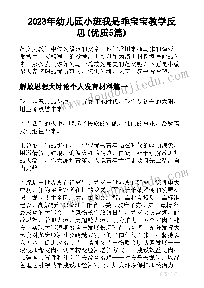 2023年幼儿园小班我是乖宝宝教学反思(优质5篇)