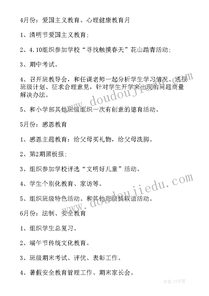 最新小学六年级一周计划书(精选5篇)