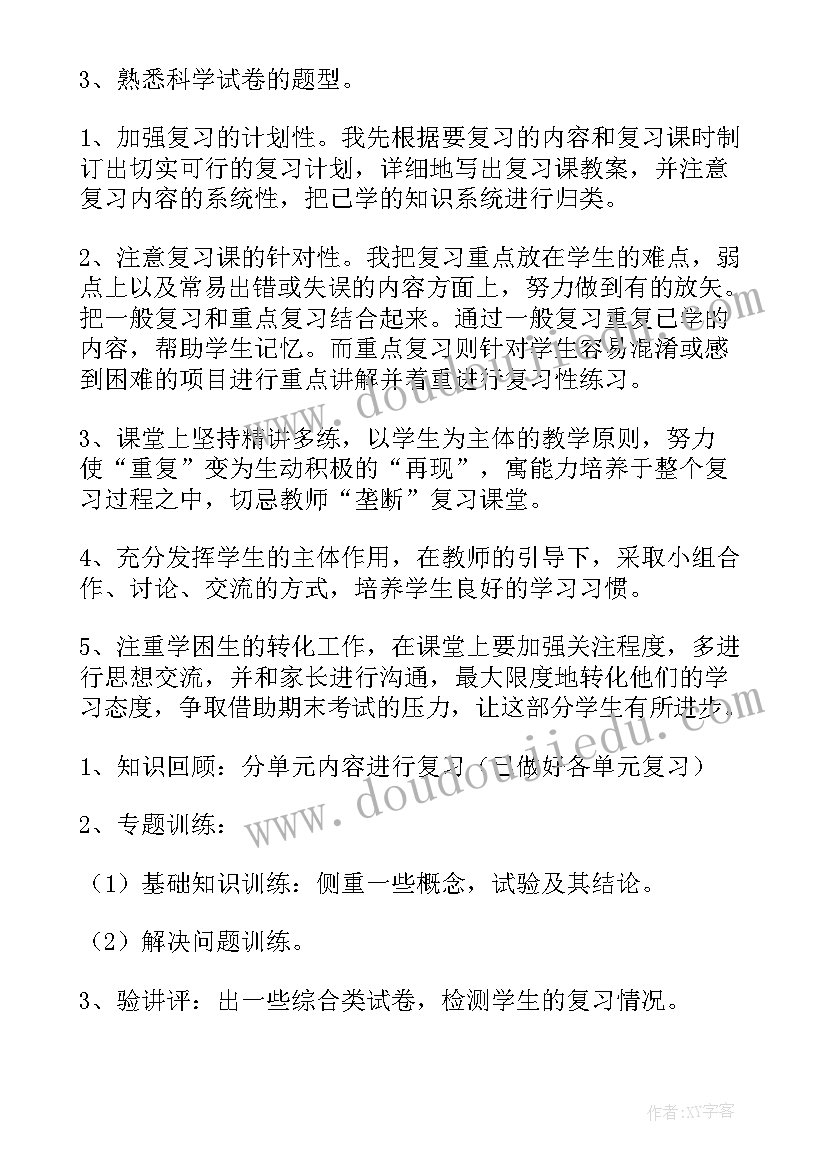 最新小学六年级一周计划书(精选5篇)