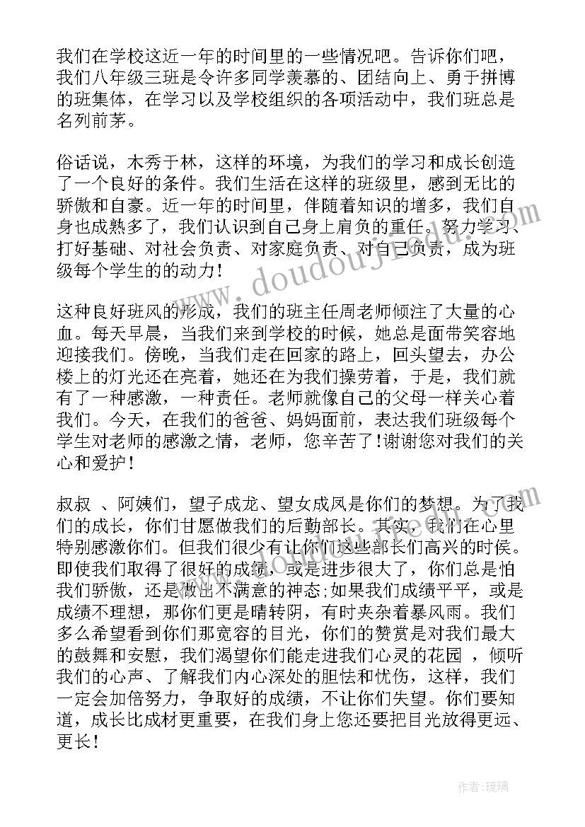 初二学生演讲稿家长会 家长会学生发言稿初二(优秀8篇)