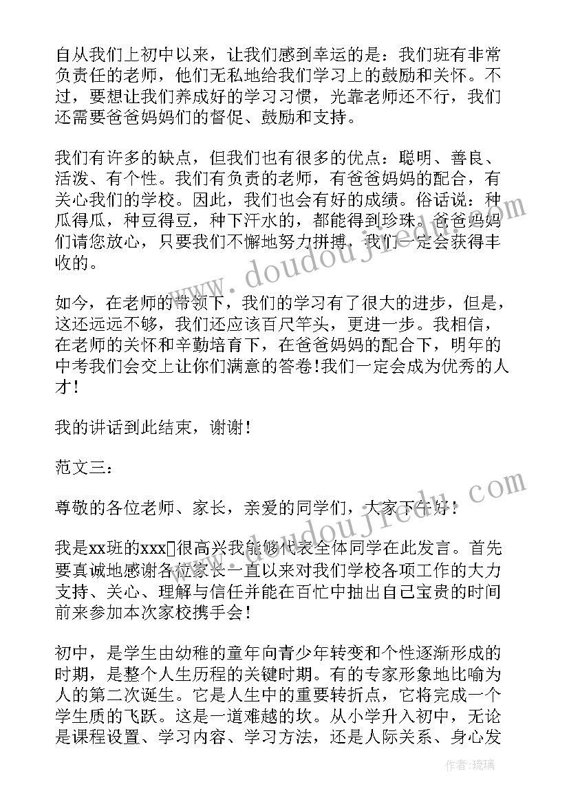 初二学生演讲稿家长会 家长会学生发言稿初二(优秀8篇)