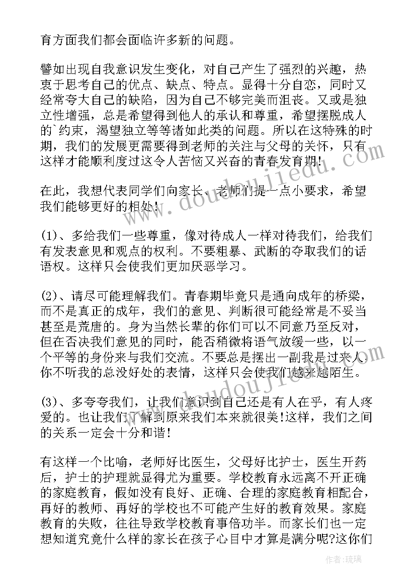 初二学生演讲稿家长会 家长会学生发言稿初二(优秀8篇)