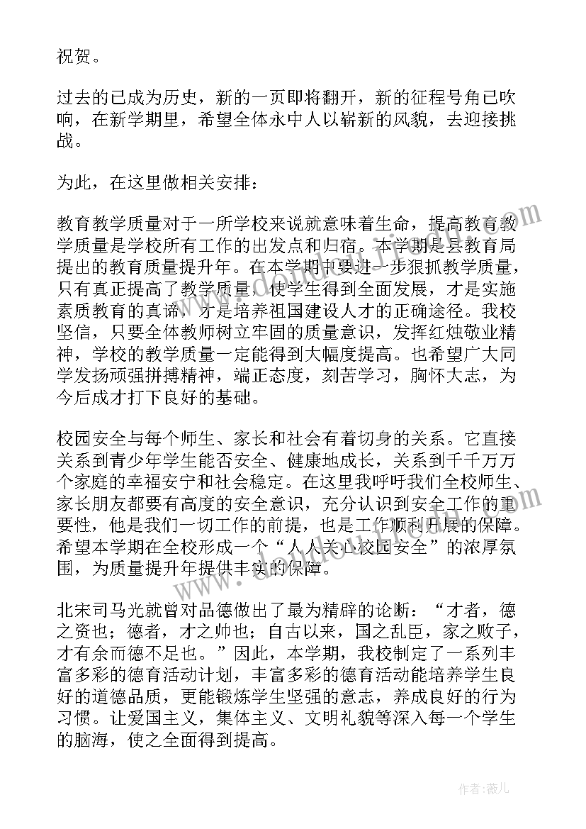 领导开学典礼发言稿 开学典礼领导发言稿(汇总8篇)