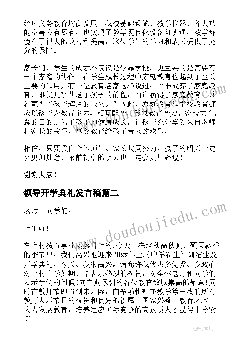 领导开学典礼发言稿 开学典礼领导发言稿(汇总8篇)