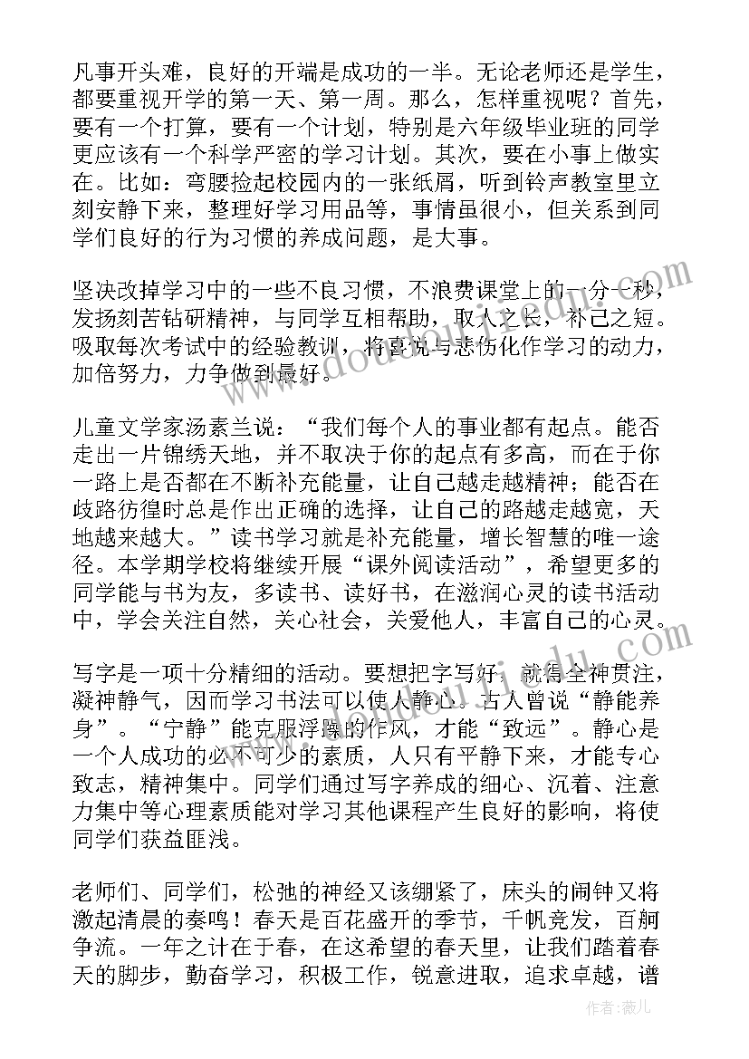 领导开学典礼发言稿 开学典礼领导发言稿(汇总8篇)