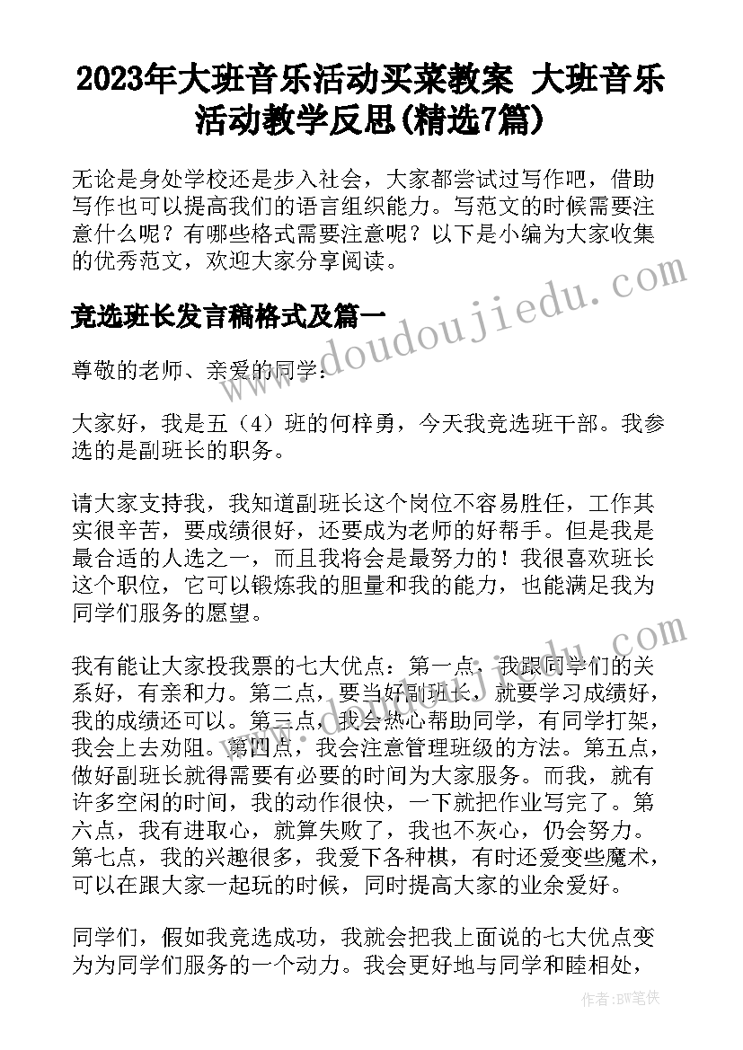 2023年大班音乐活动买菜教案 大班音乐活动教学反思(精选7篇)