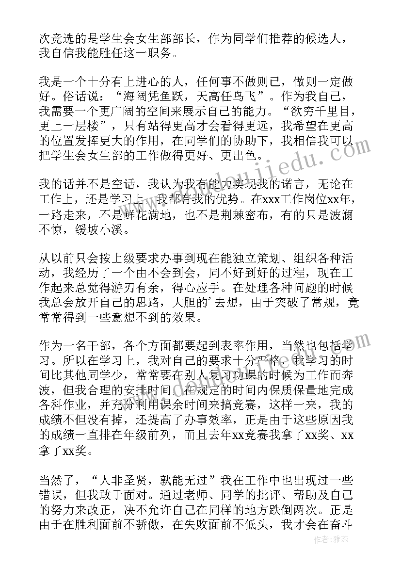 学生干部发言稿分钟 学生竞争班干部发言稿(汇总8篇)