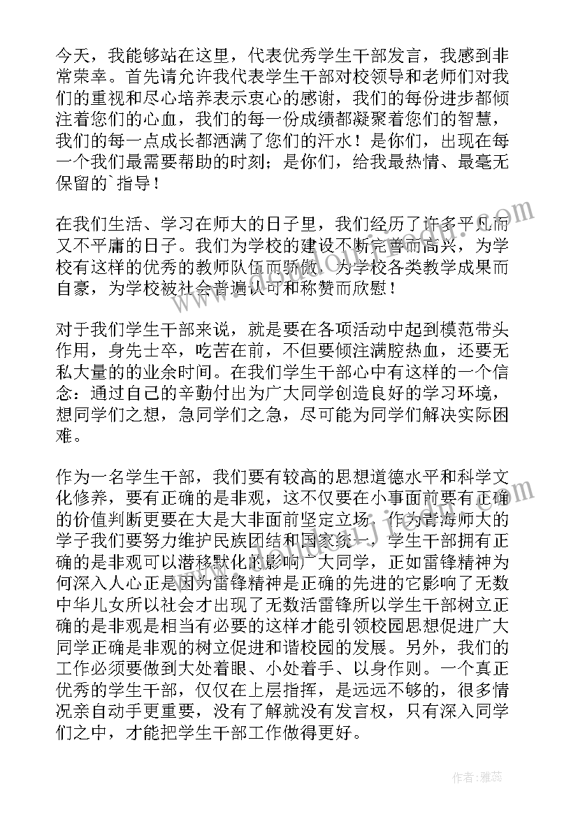 学生干部发言稿分钟 学生竞争班干部发言稿(汇总8篇)