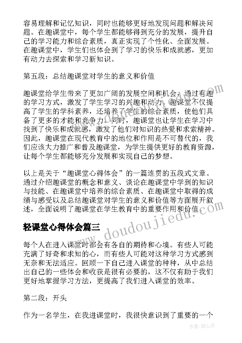 最新轻课堂心得体会 课堂转型心得体会课堂转型(优质7篇)