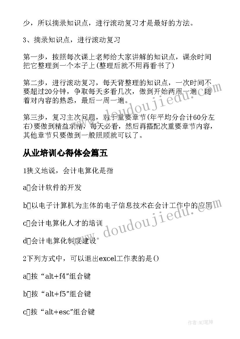 2023年从业培训心得体会 保险从业培训心得体会(优质5篇)