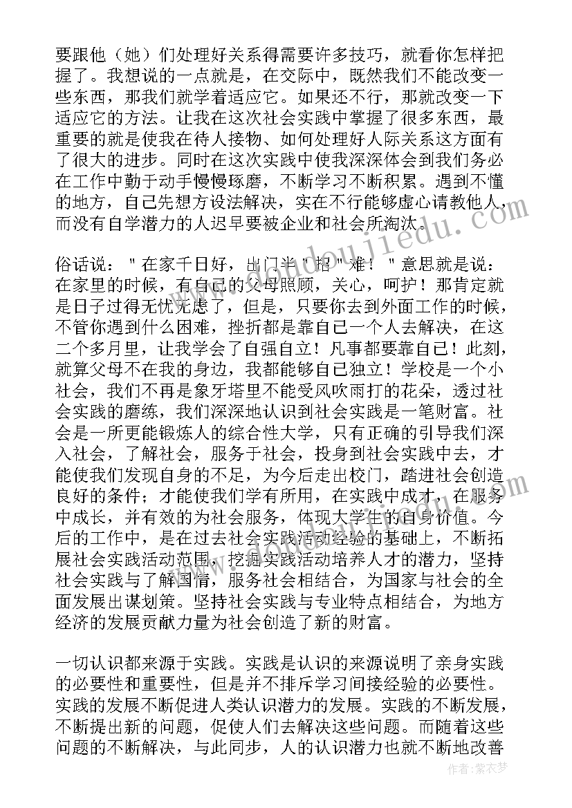 社会调研报告结论(汇总6篇)