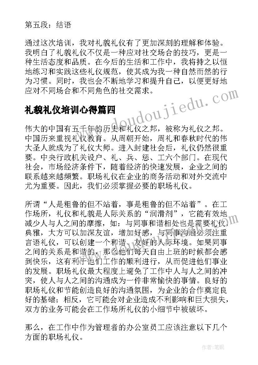 礼貌礼仪培训心得 礼貌礼仪培训心得体会(实用5篇)