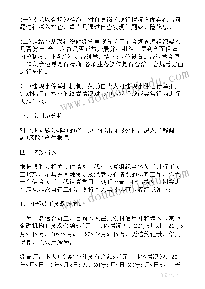 最新银行风险状况分析报告(大全9篇)