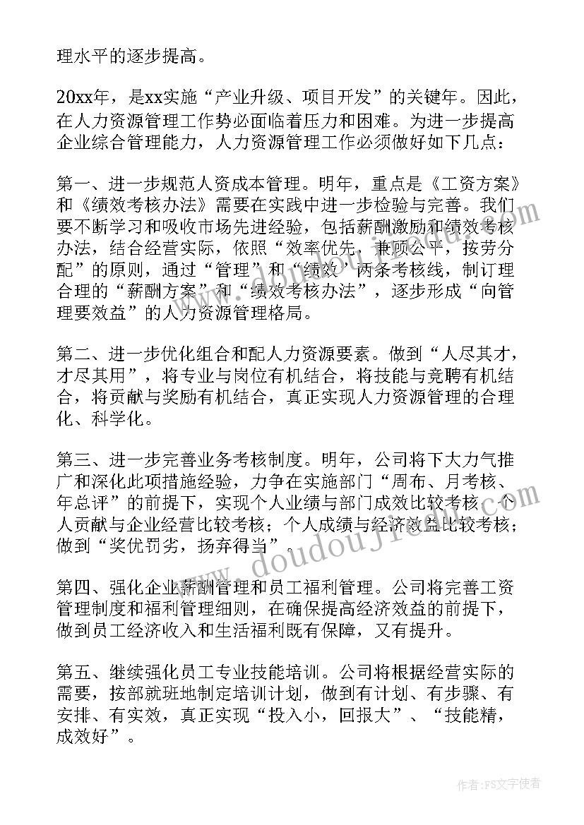 2023年北京人才引进计划 学校专家引进工作计划(汇总5篇)