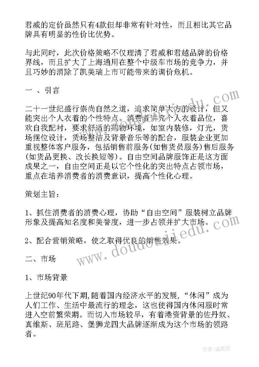 2023年品牌策划书文档 品牌策划方案(实用10篇)