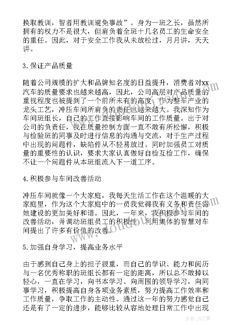 2023年车间班组长个人工作总结(实用8篇)