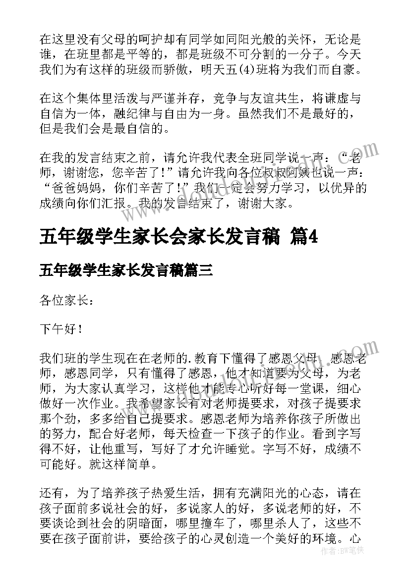 五年级学生家长发言稿(实用6篇)