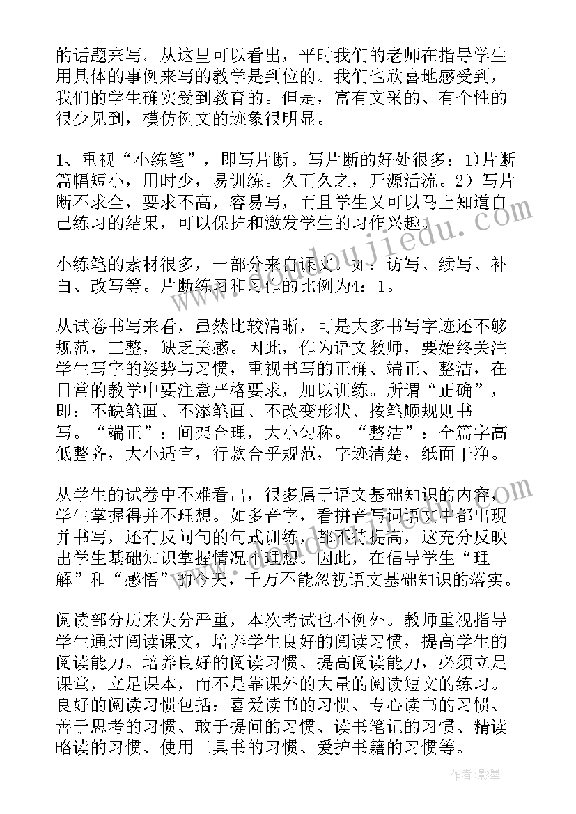 五年级语文质量分析学习体会(通用5篇)