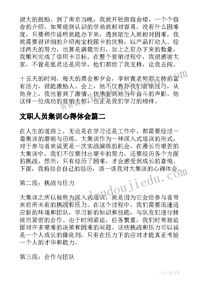 文职人员集训心得体会(实用5篇)