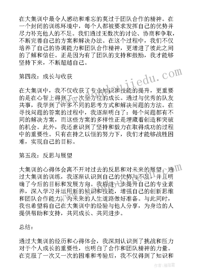 文职人员集训心得体会(实用5篇)