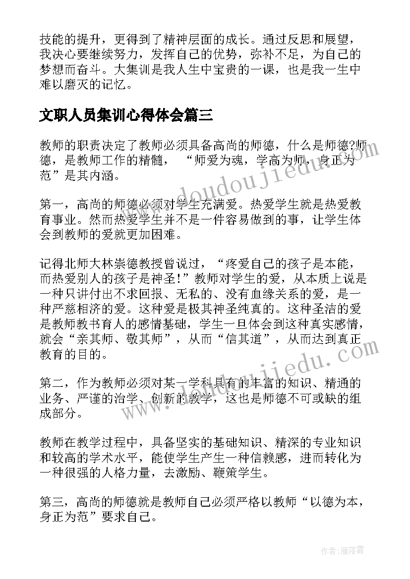 文职人员集训心得体会(实用5篇)