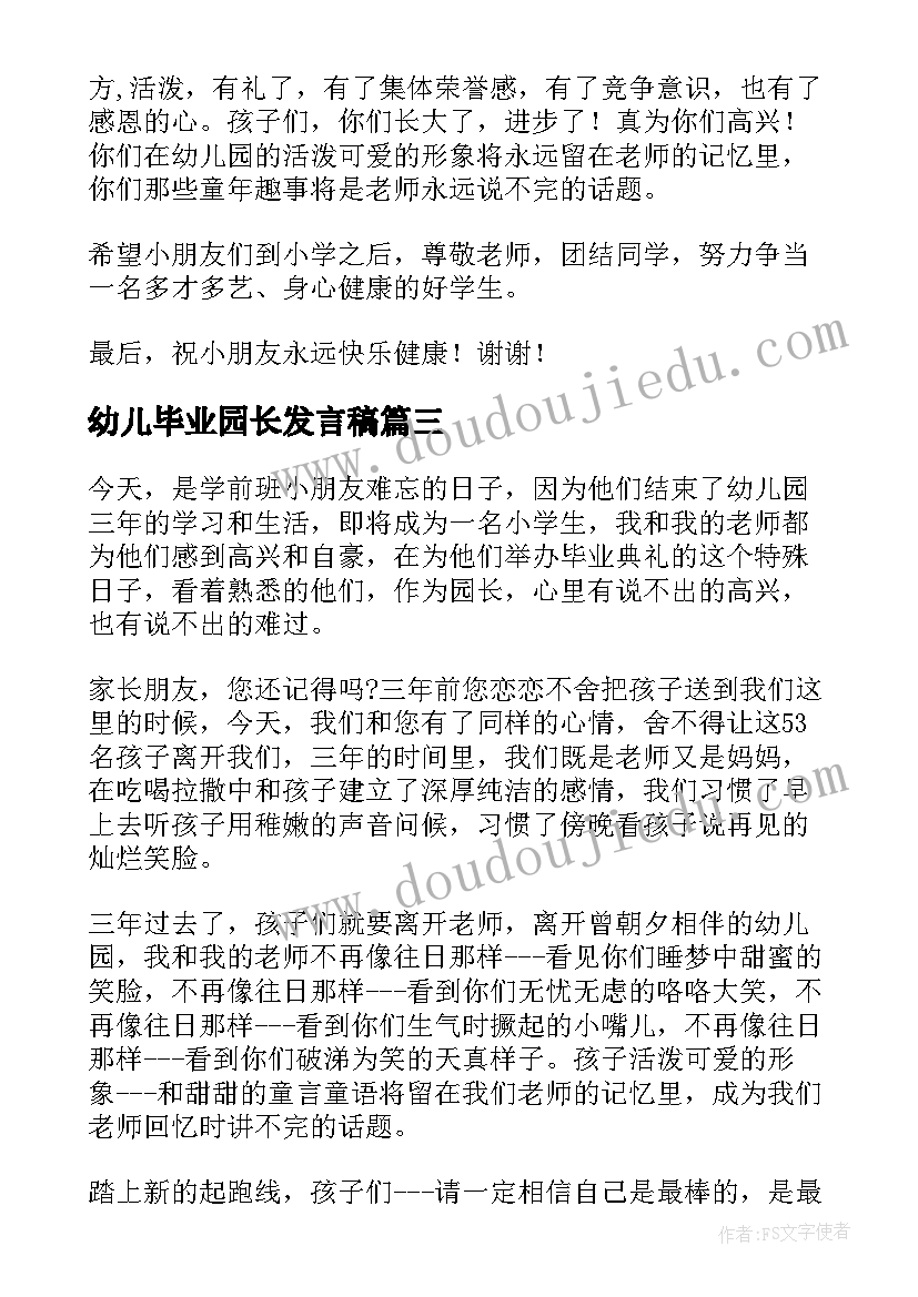 2023年幼儿毕业园长发言稿 幼儿园毕业园长发言稿(模板5篇)