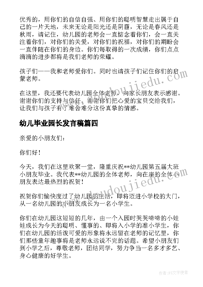 2023年幼儿毕业园长发言稿 幼儿园毕业园长发言稿(模板5篇)