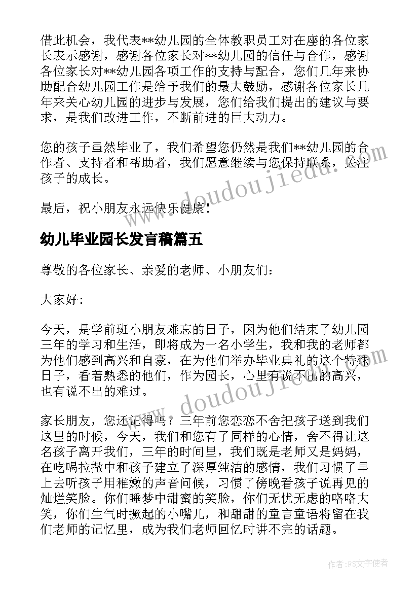 2023年幼儿毕业园长发言稿 幼儿园毕业园长发言稿(模板5篇)