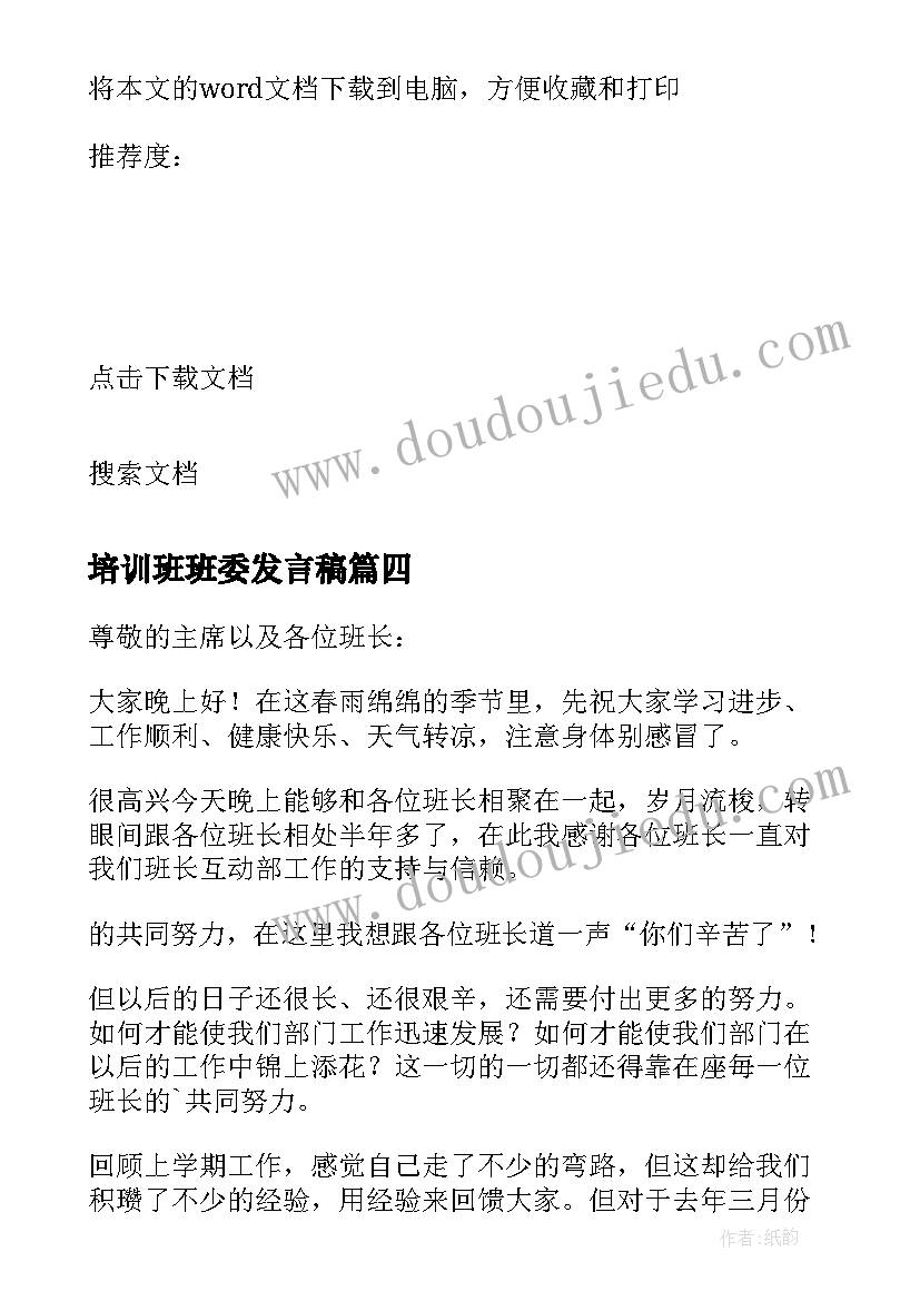 2023年培训班班委发言稿 电工培训班班长发言稿(模板5篇)