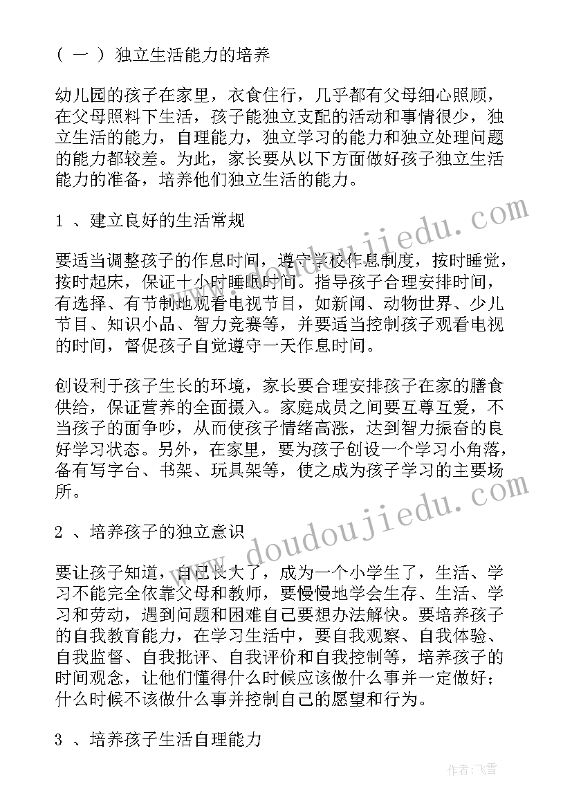 大班下学期教学成果展示方案 大班下学期家长会发言稿(实用8篇)