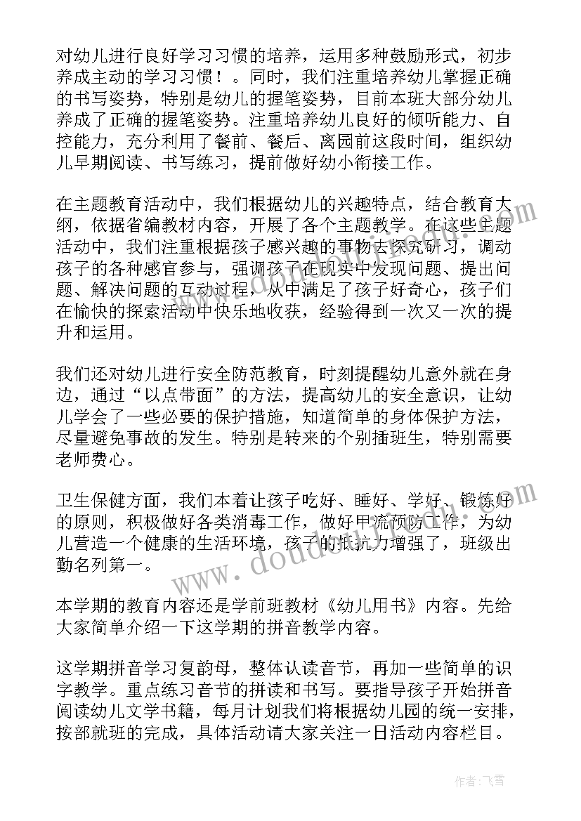 大班下学期教学成果展示方案 大班下学期家长会发言稿(实用8篇)