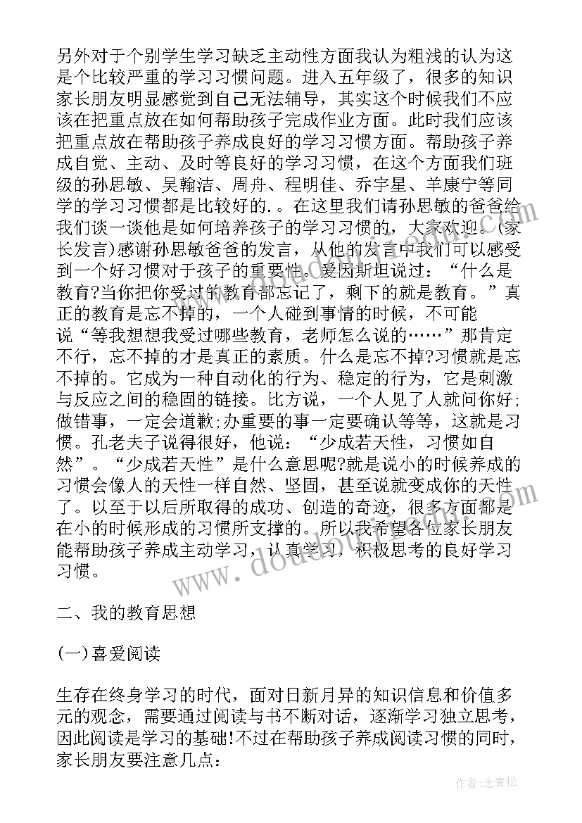 家长会期中发言稿五年级(优秀5篇)