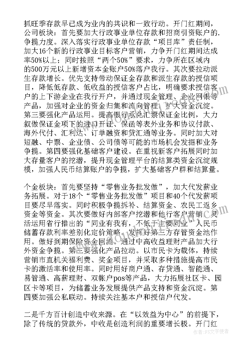 银行开门红发言稿(大全5篇)