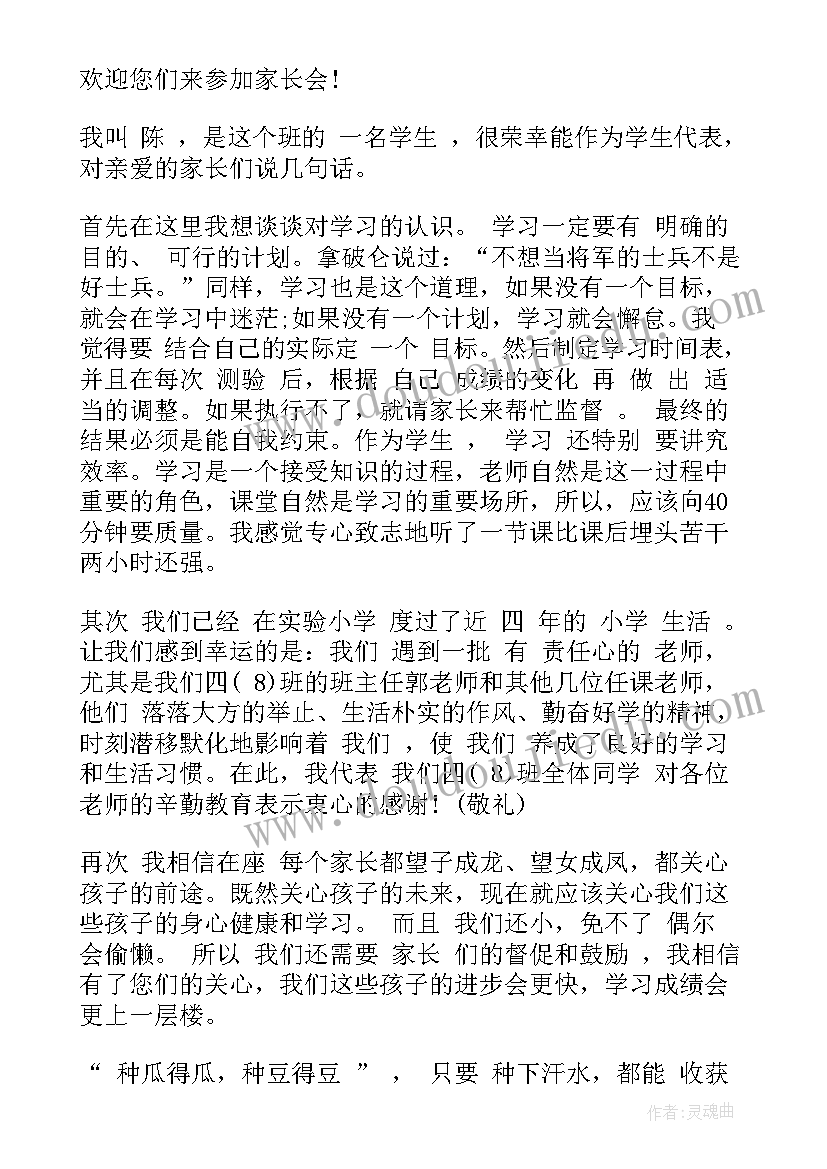 高一学生家长发言稿(优秀5篇)