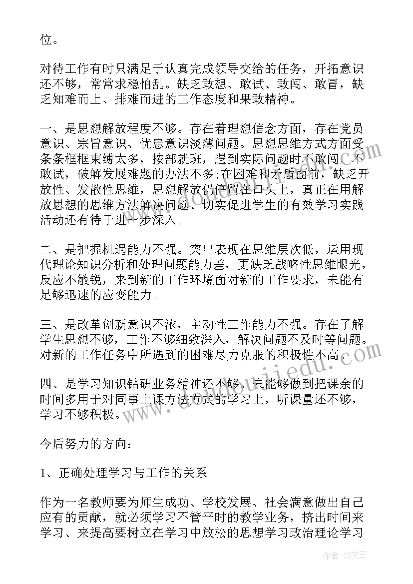 教师党员自我测评发言稿(优质5篇)