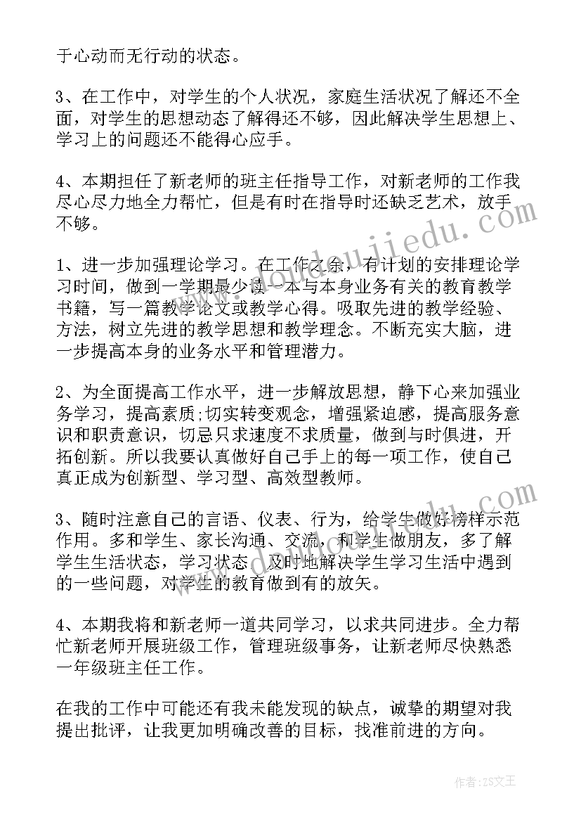 教师党员自我测评发言稿(优质5篇)