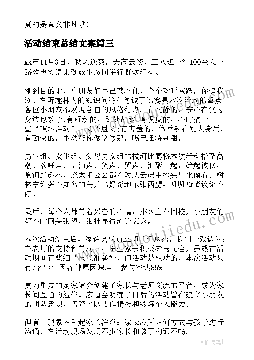 活动结束总结文案(大全5篇)