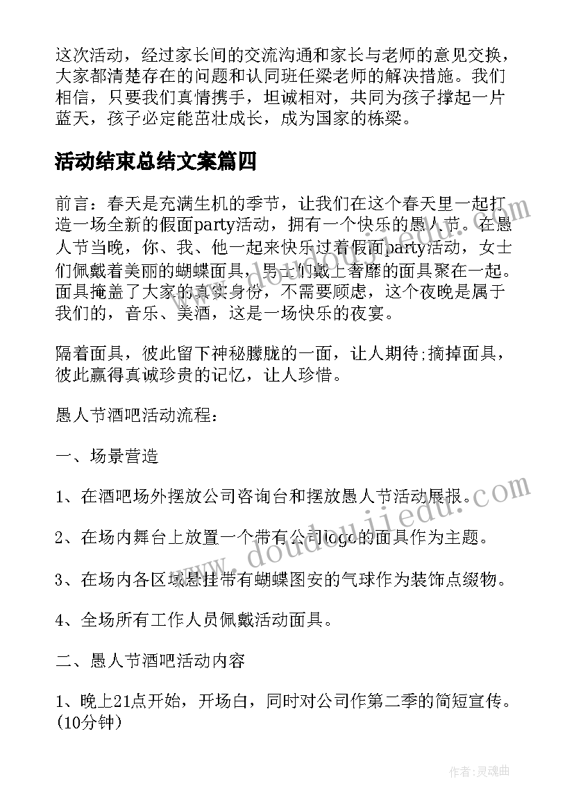 活动结束总结文案(大全5篇)