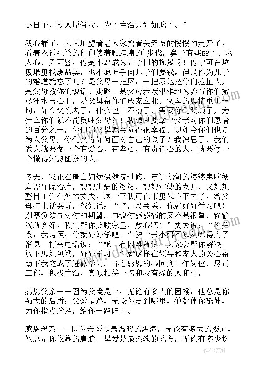 最新学校道德讲堂感悟(实用5篇)