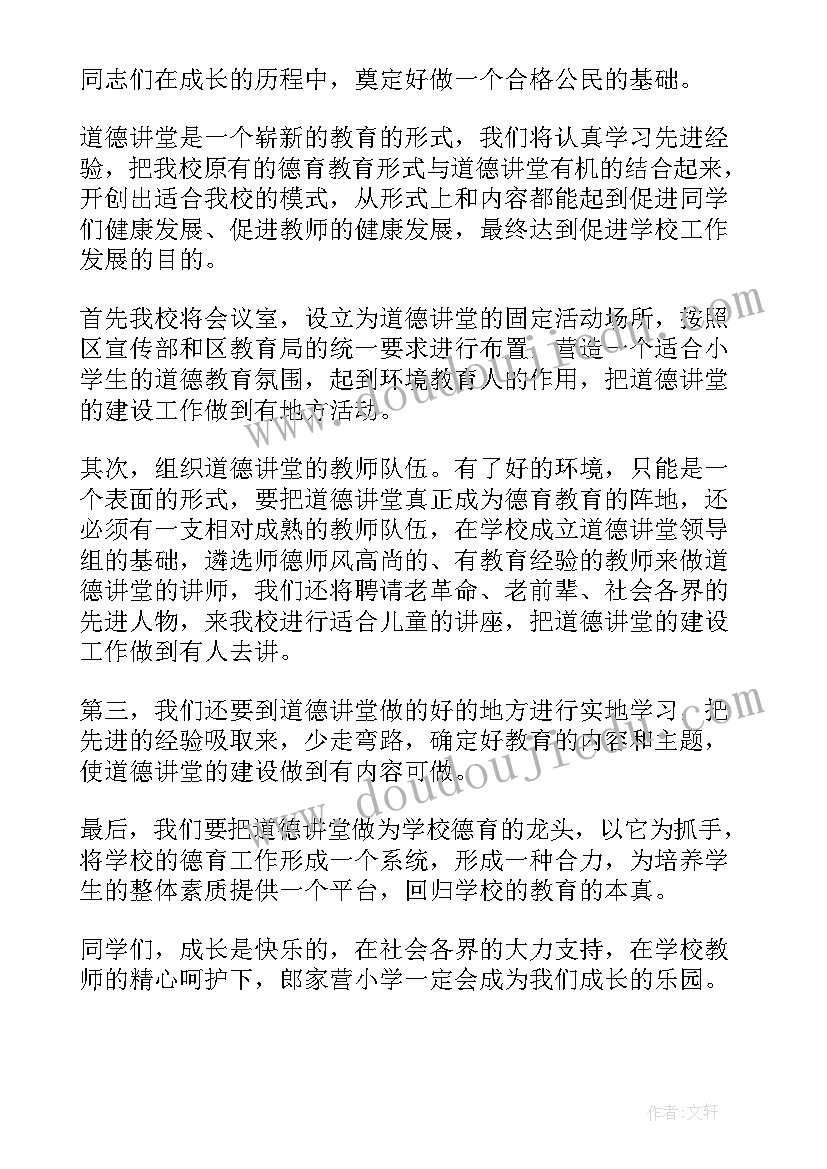 最新学校道德讲堂感悟(实用5篇)