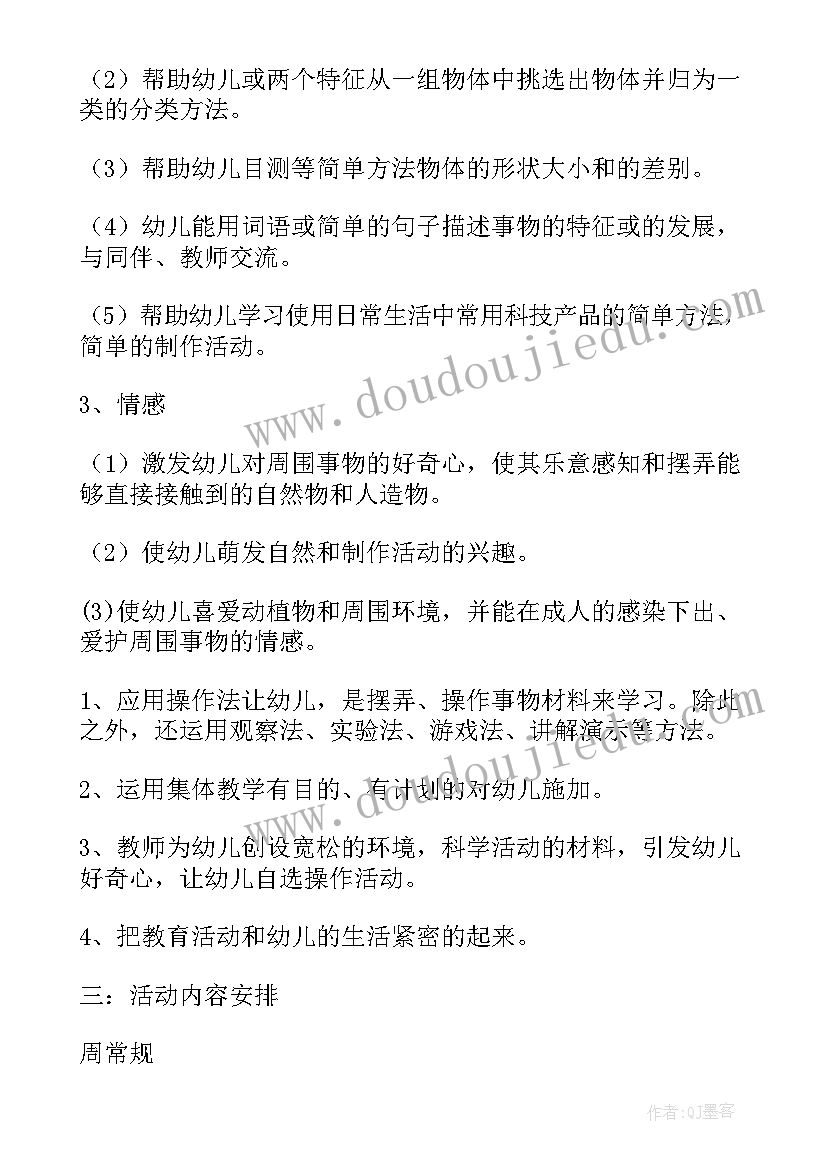 最新小班科学好玩的磁铁教案及反思(精选6篇)