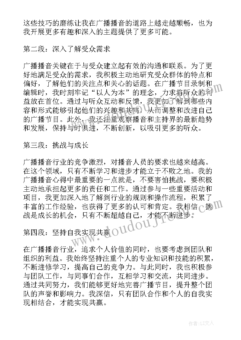 播音收获与体会(汇总5篇)