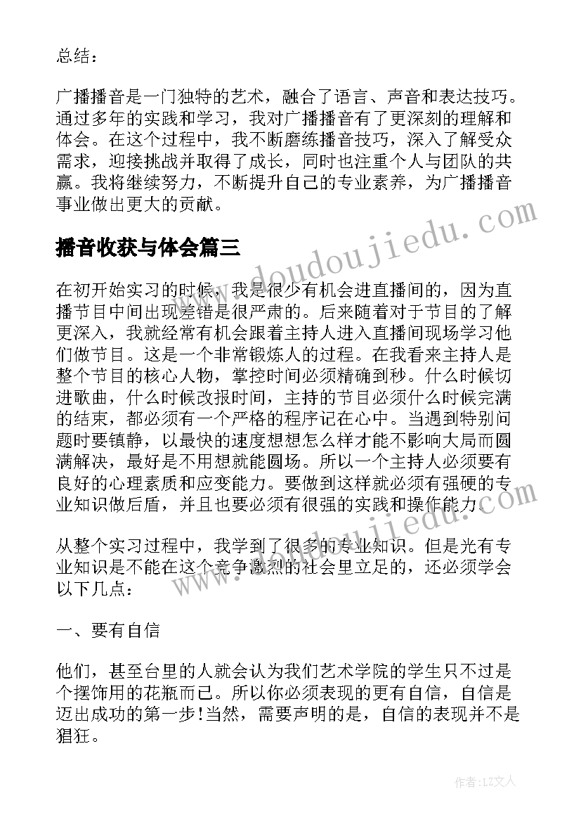 播音收获与体会(汇总5篇)